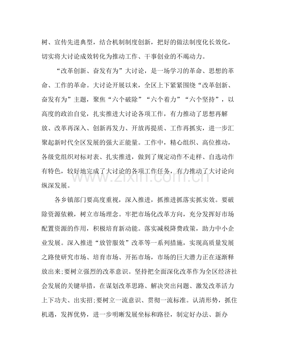 改革创新奋发有为大讨论交流总结会发言稿2).docx_第2页