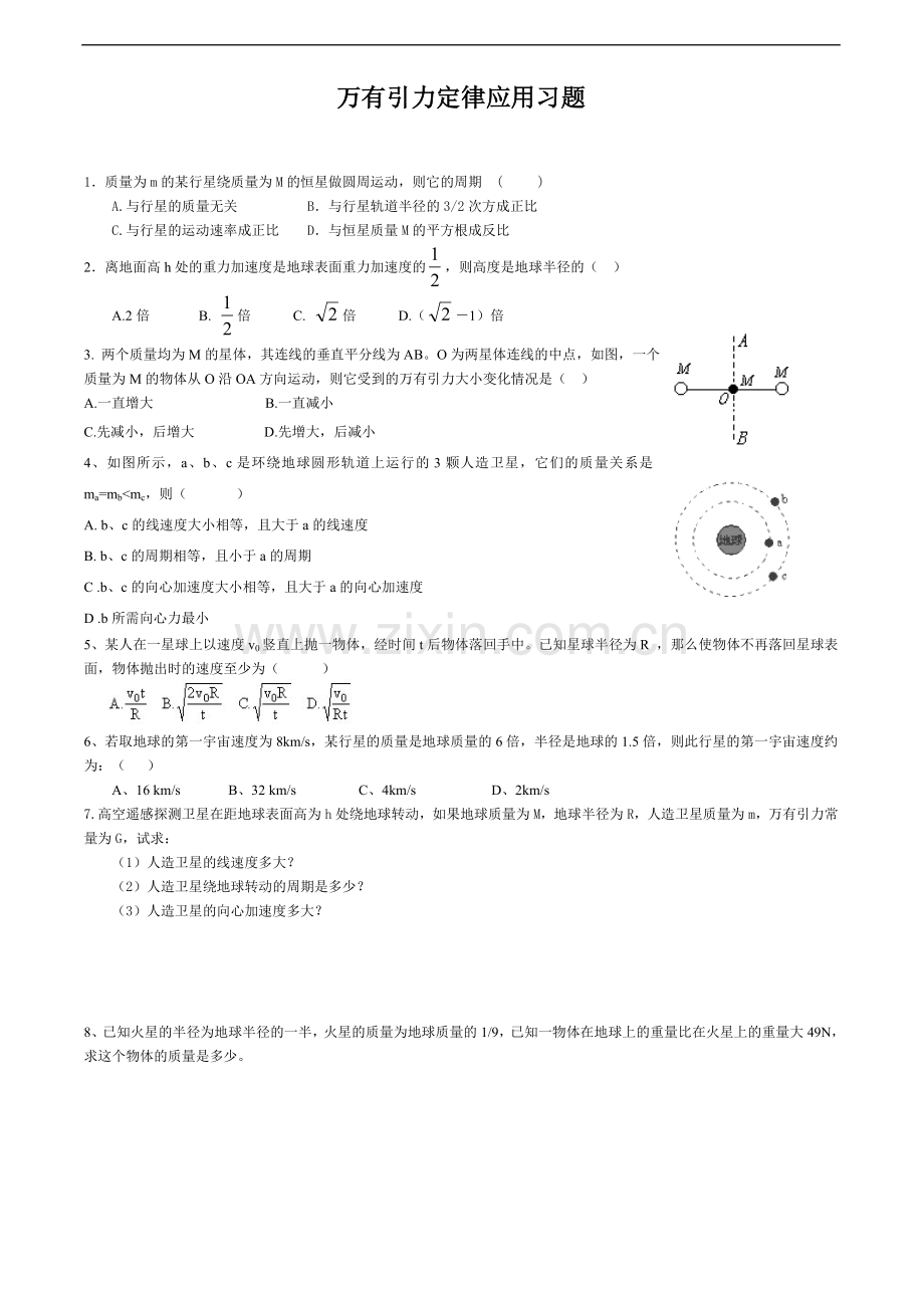 万有引力应用及平抛运动习题.doc_第1页