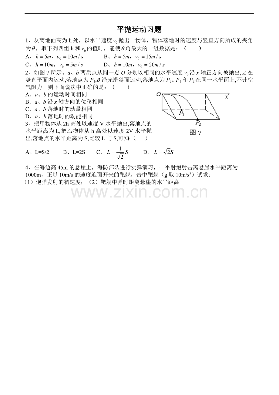 万有引力应用及平抛运动习题.doc_第2页