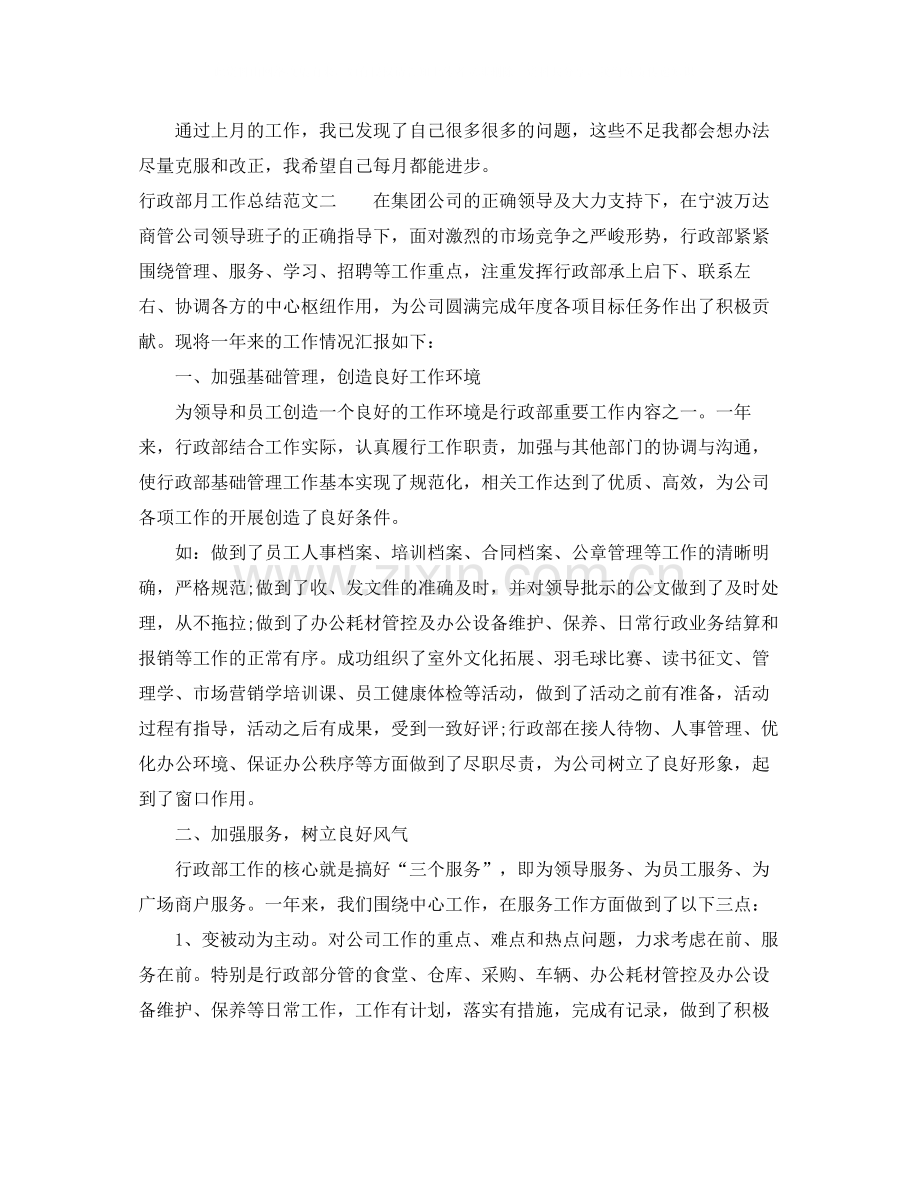 行政部月工作总结范文.docx_第3页