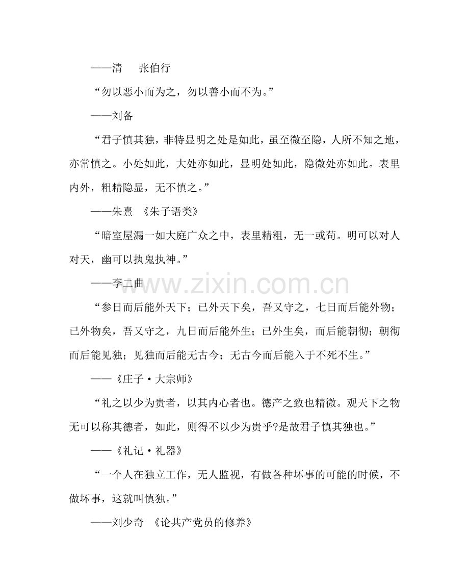 主题班会教案主题班会教案：自律最高为慎独.doc_第2页