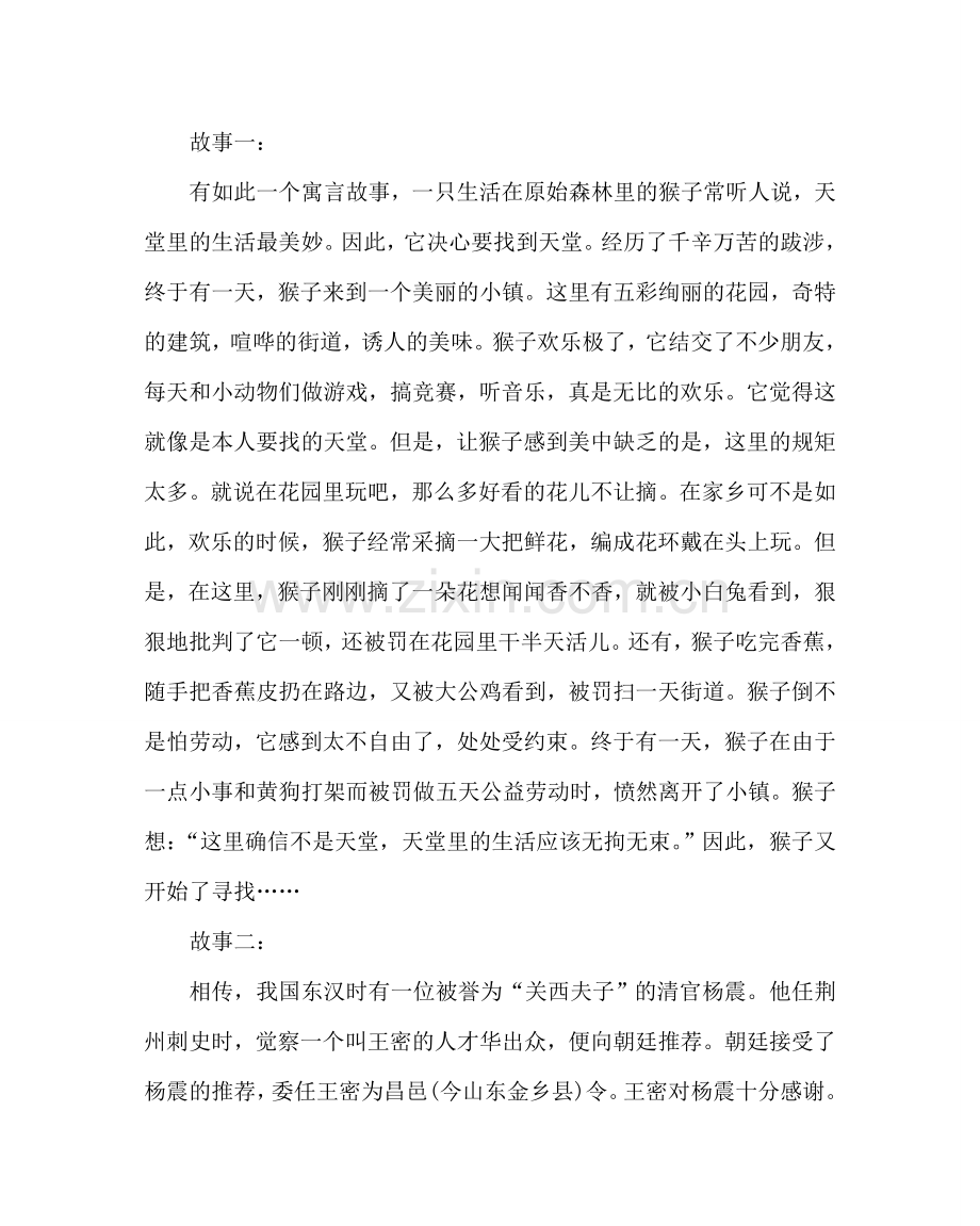 主题班会教案主题班会教案：自律最高为慎独.doc_第3页