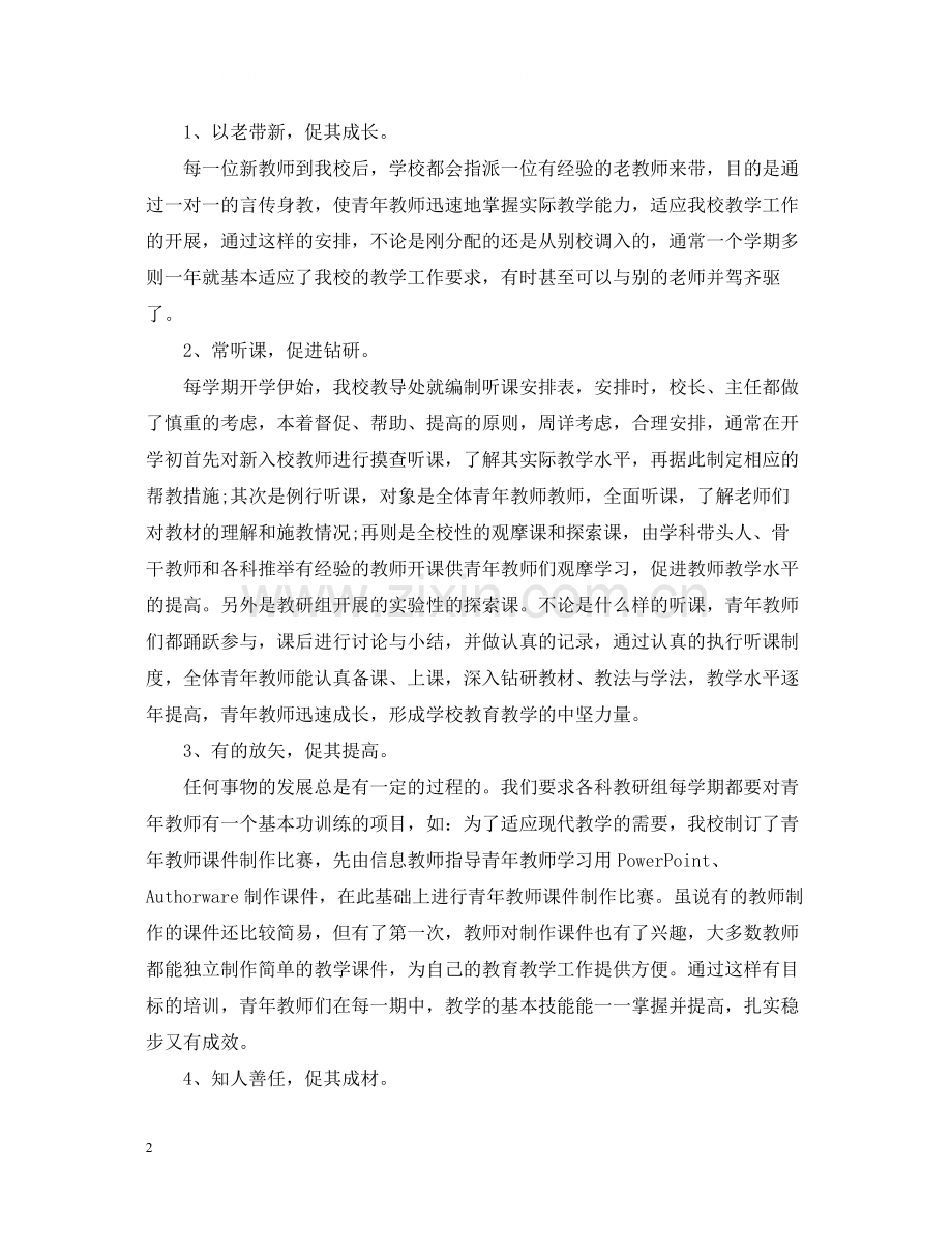 青年教师培训总结大全.docx_第2页