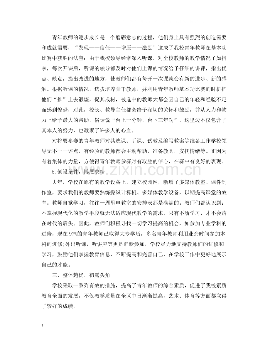 青年教师培训总结大全.docx_第3页