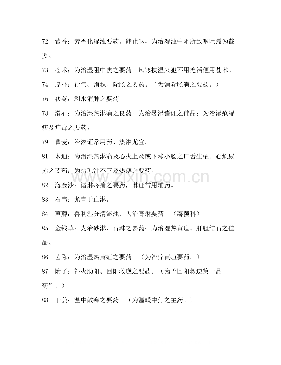 简洁的会计年终总结多篇).docx_第2页