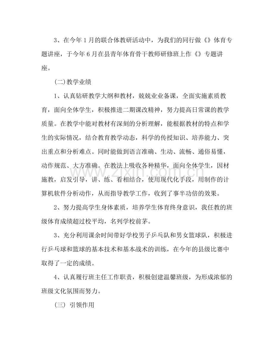 高中教师年度工作总结汇报.docx_第2页