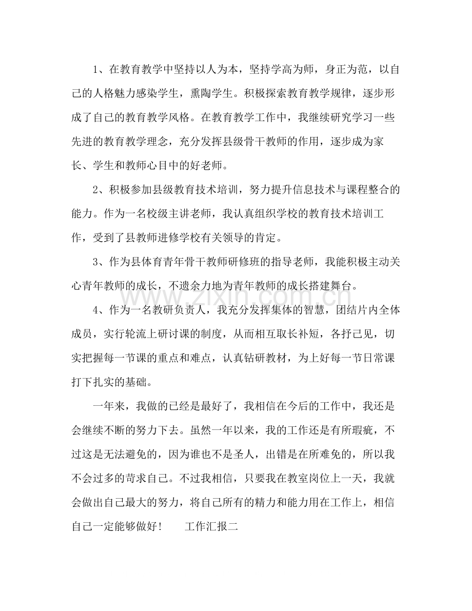 高中教师年度工作总结汇报.docx_第3页