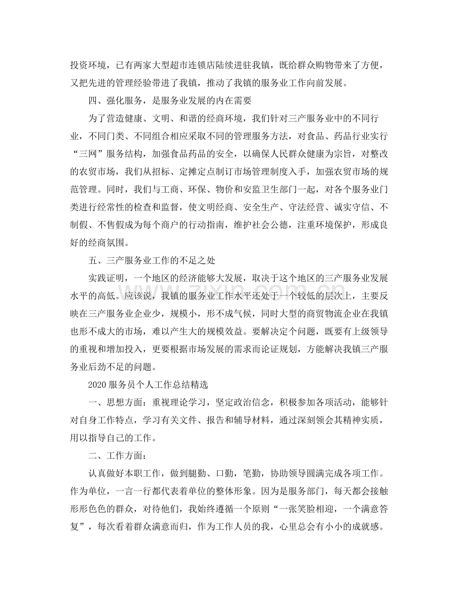 服务员个人工作总结.docx_第2页