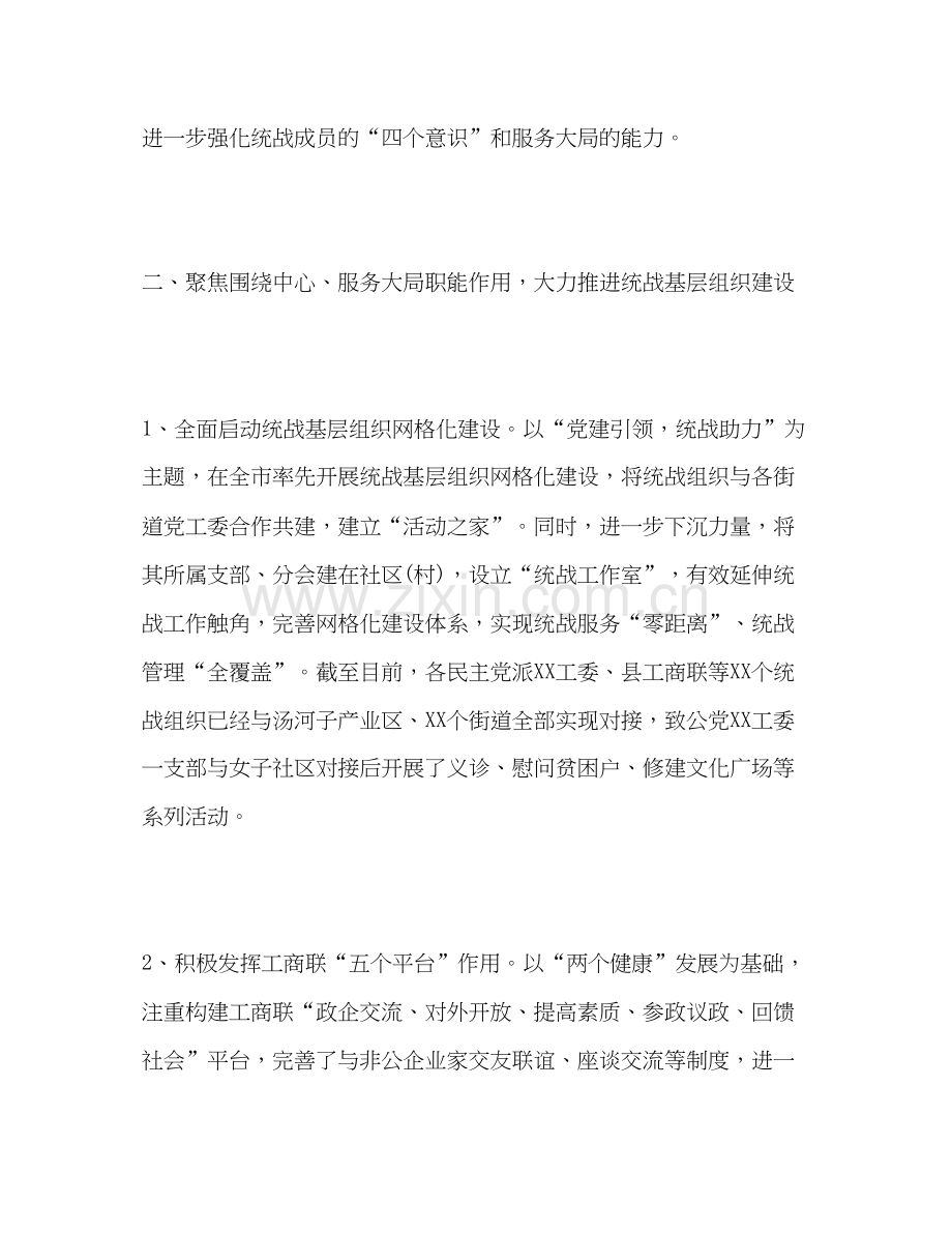 县统战部工作总结及计划.docx_第2页