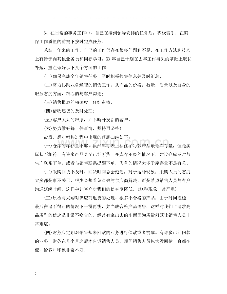 销售部助理工作总结及工作思路.docx_第2页