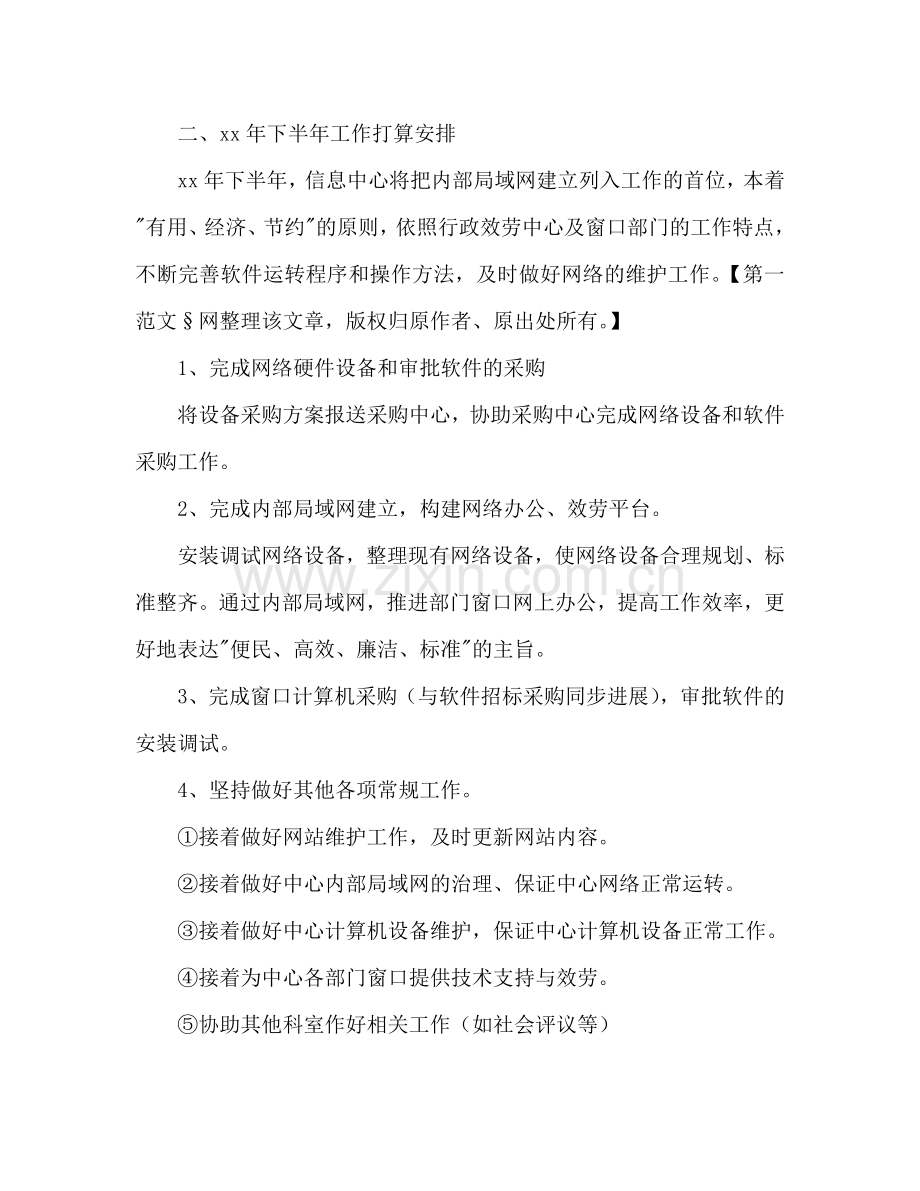 信息中心上半年工作总结及下半年工作参考计划范文.doc_第3页