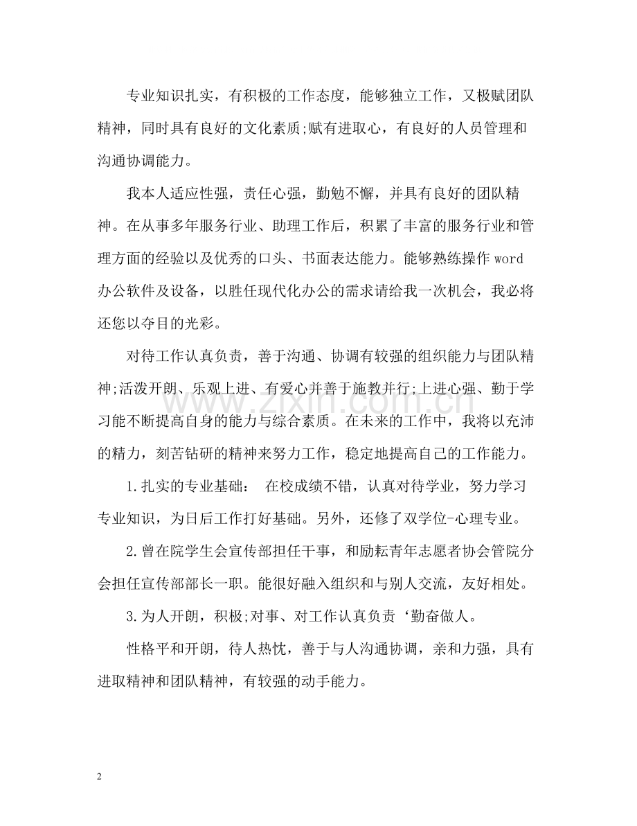 简历中的自我评价「」.docx_第2页