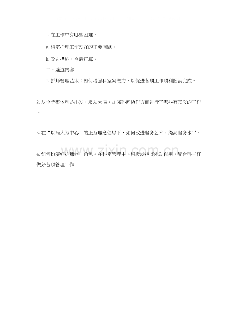 外科护师个人工作计划范文.docx_第2页