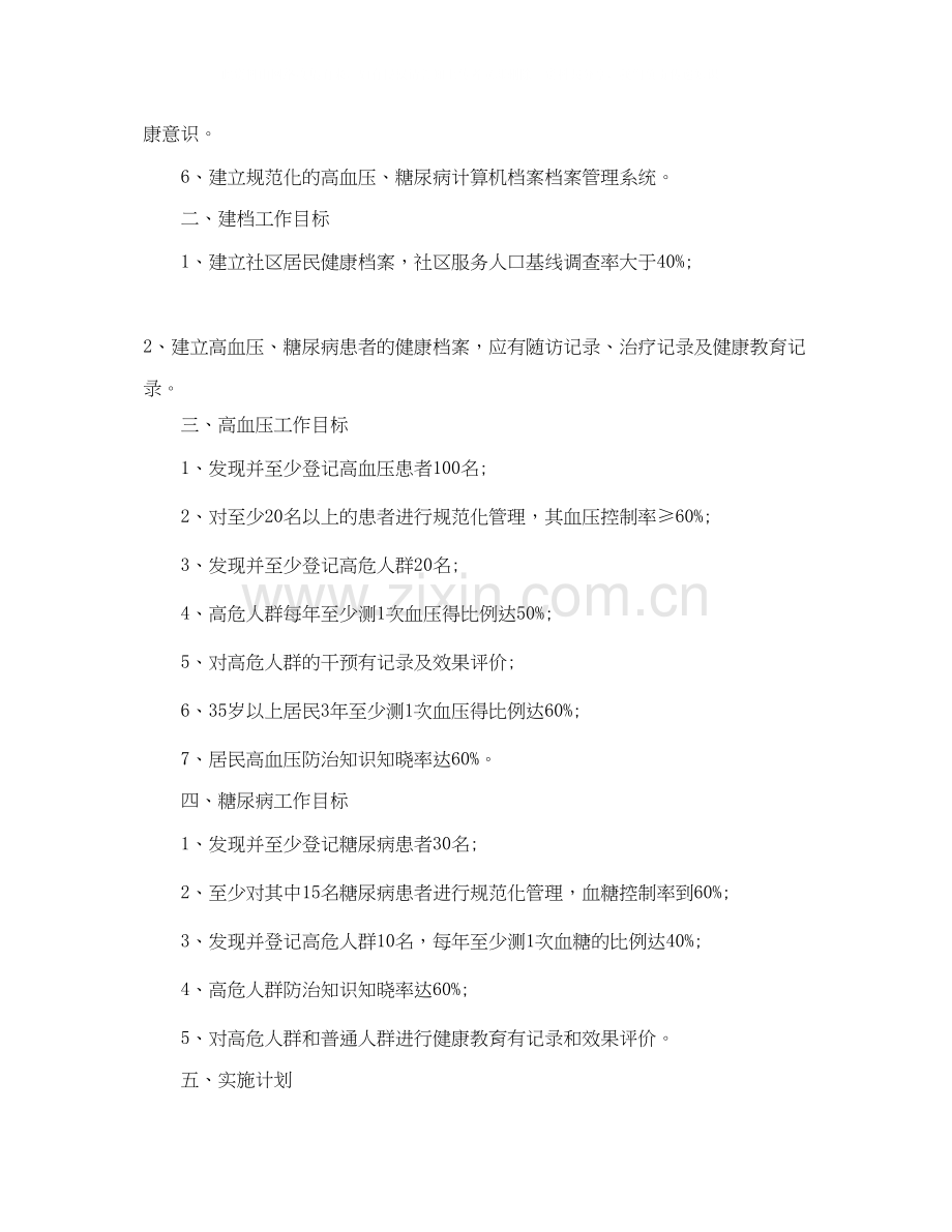 公共卫生科工作计划.docx_第2页