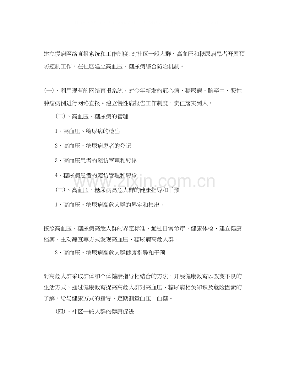 公共卫生科工作计划.docx_第3页