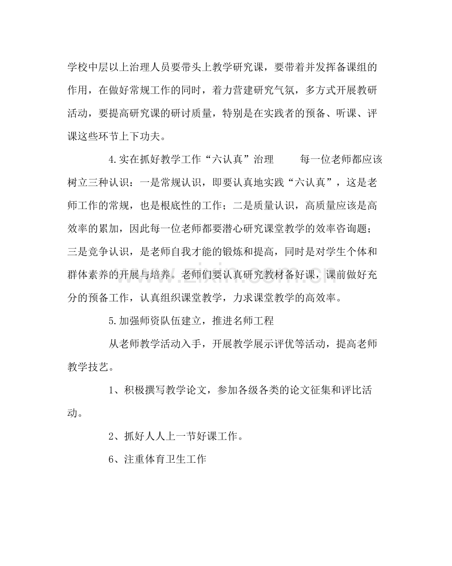 教导处范文小学教学工作计划四.docx_第3页