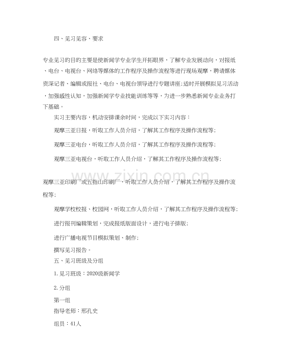 大学生顶岗实习计划.docx_第2页