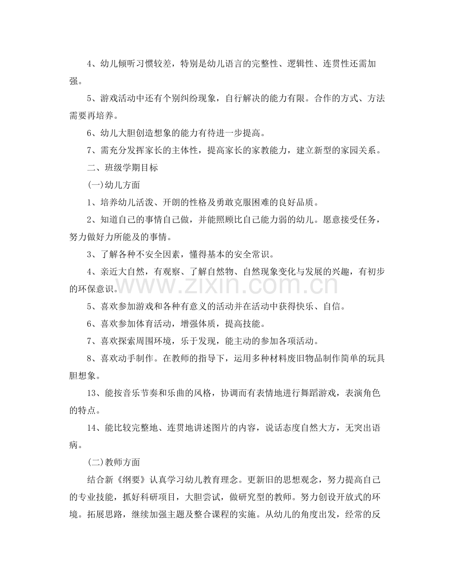 2020年幼儿园大班班主任的教育工作计划.docx_第2页