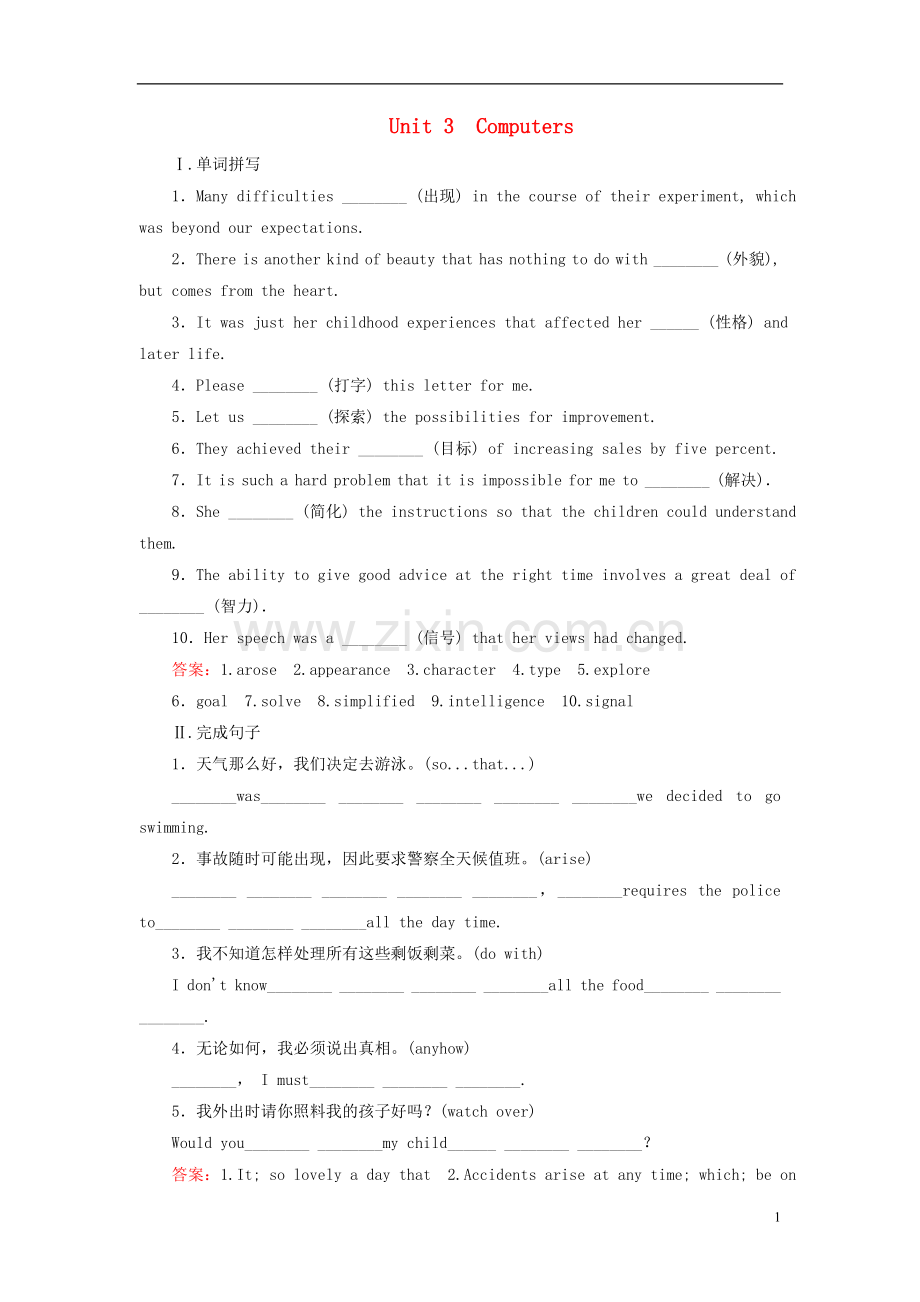 【金识源】(走向高考)2014高考英语一轮总复习-第二部分-Unit-3-Computers课后强化作业-新人教版必修2.doc_第1页