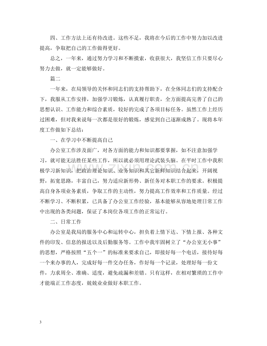 办公室秘书个人工作总结范文五篇.docx_第3页