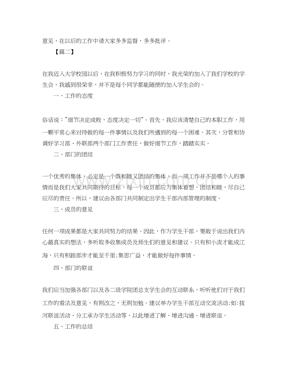 学生会副主席工作计划书怎么写.docx_第3页