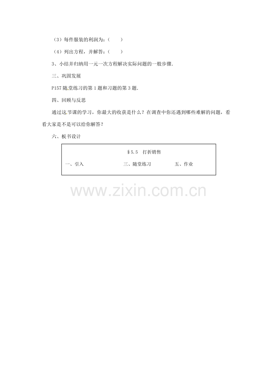 七年级数学上册 第五章 一元一次方程 5.5 打折销售教案 新人教版.doc_第3页