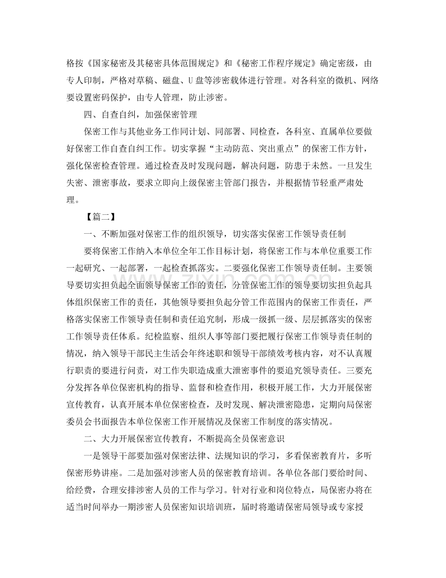 部门保密工作计划怎么写 .docx_第2页