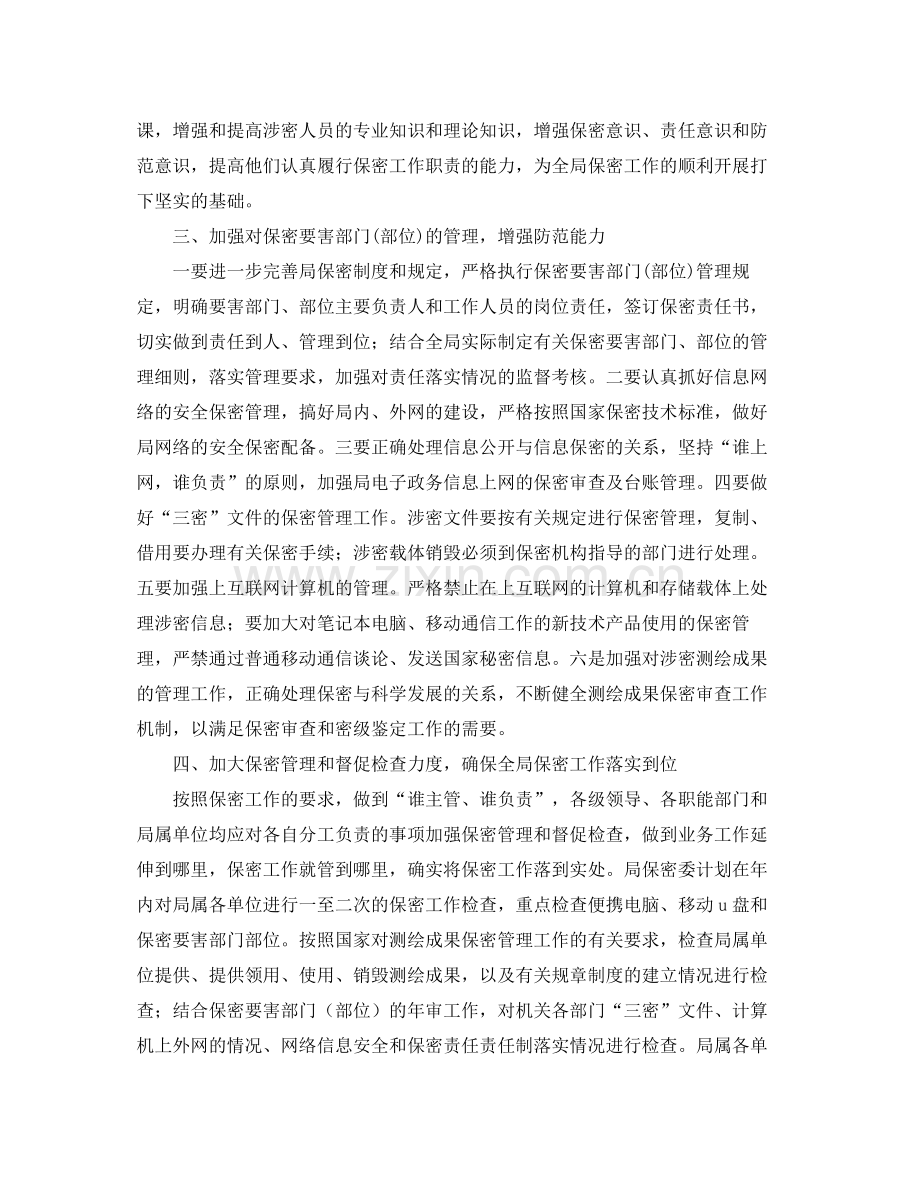 部门保密工作计划怎么写 .docx_第3页