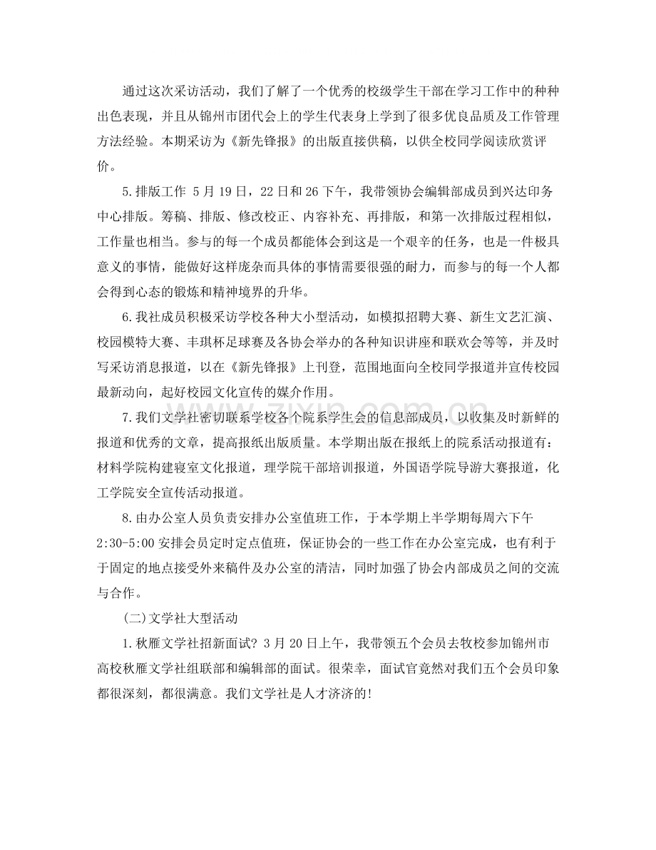 大学文学社社团活动总结.docx_第3页