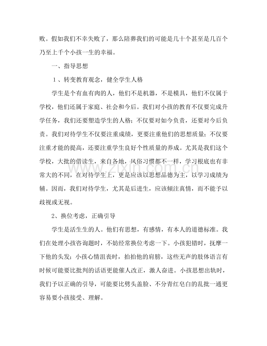 学年度上学期九年级班主任参考计划范文.doc_第2页