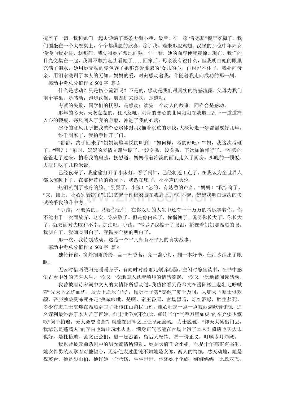 感动中考满分作文500字_6.doc_第2页