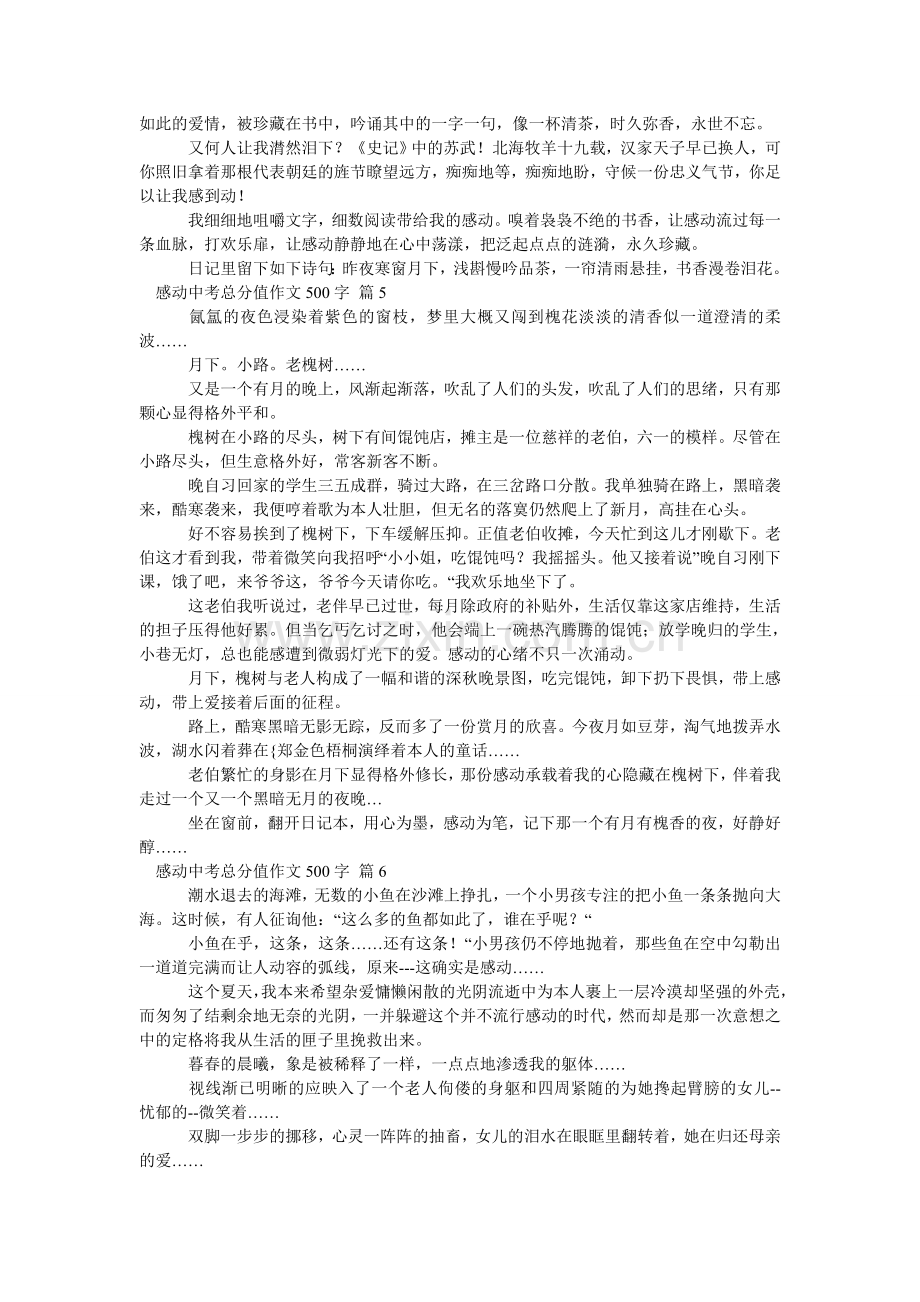 感动中考满分作文500字_6.doc_第3页