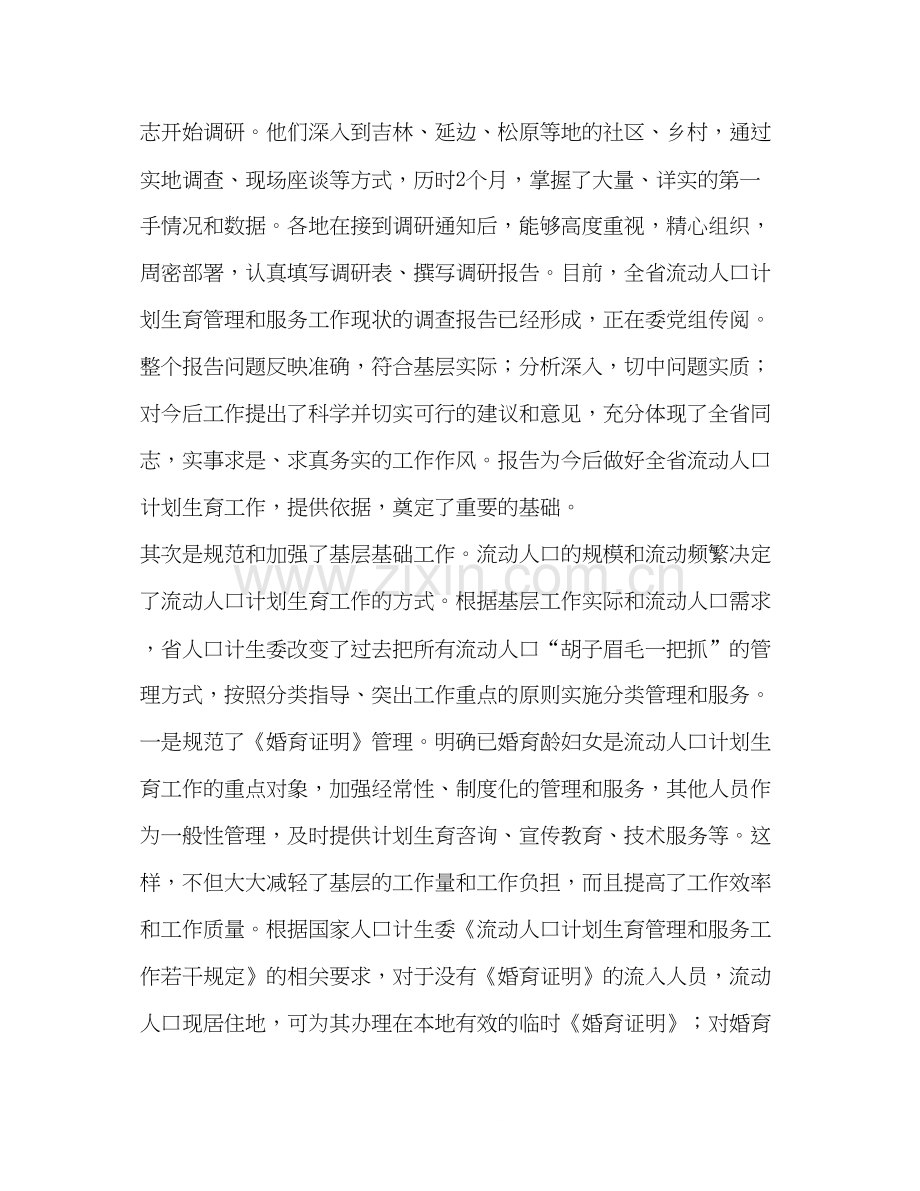 计生委副主任在全省流动人口计划生育工作情况通报讲话2.docx_第2页