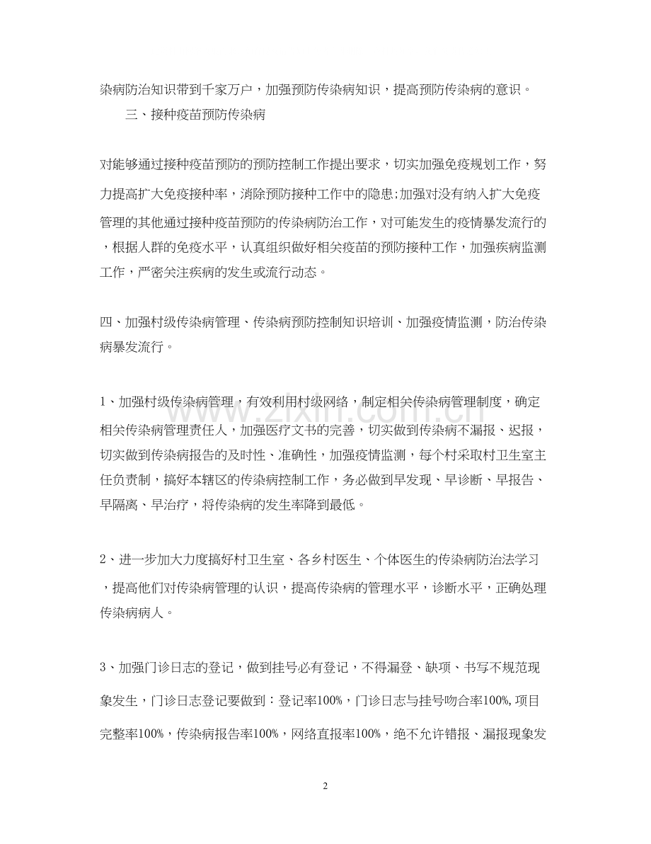 下半年免疫规划工作计划.docx_第2页