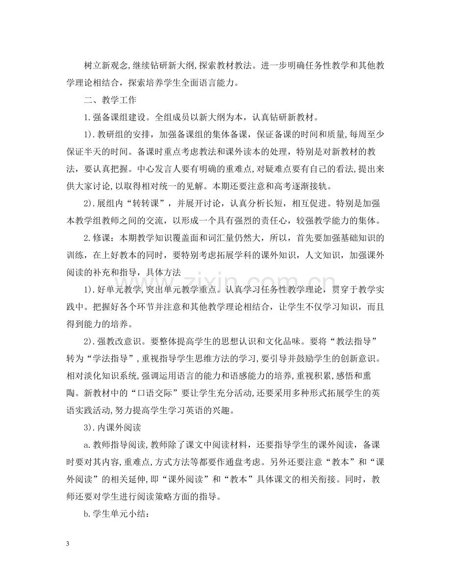 高二英语教师下学期教学工作总结.docx_第3页