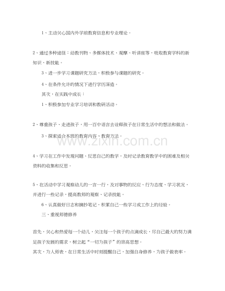 幼儿教师个人学习计划书.docx_第2页