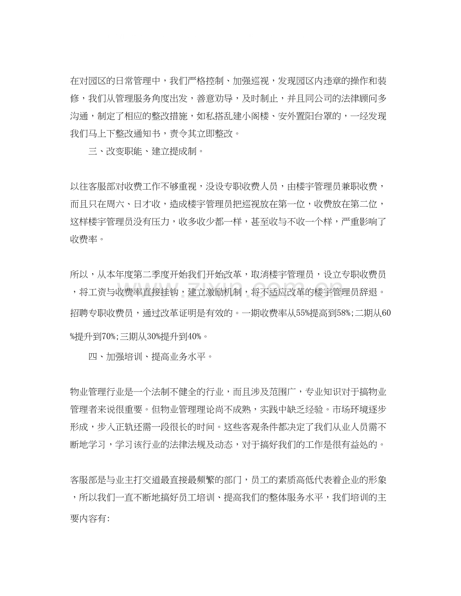 物业客服部工作计划.docx_第2页