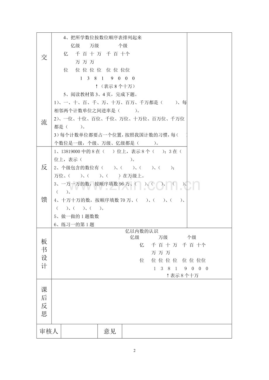 小学四年级上册数学导学案1-6单元.doc_第2页