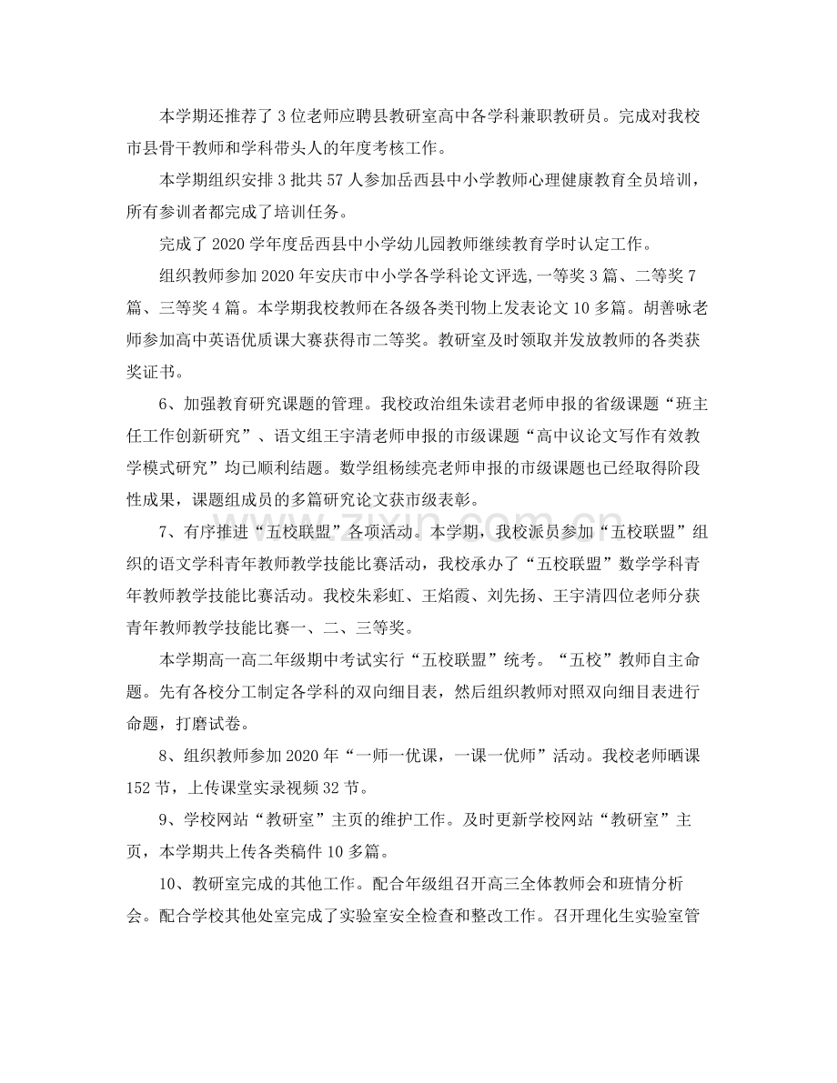 第二学期教研室工作总结.docx_第2页