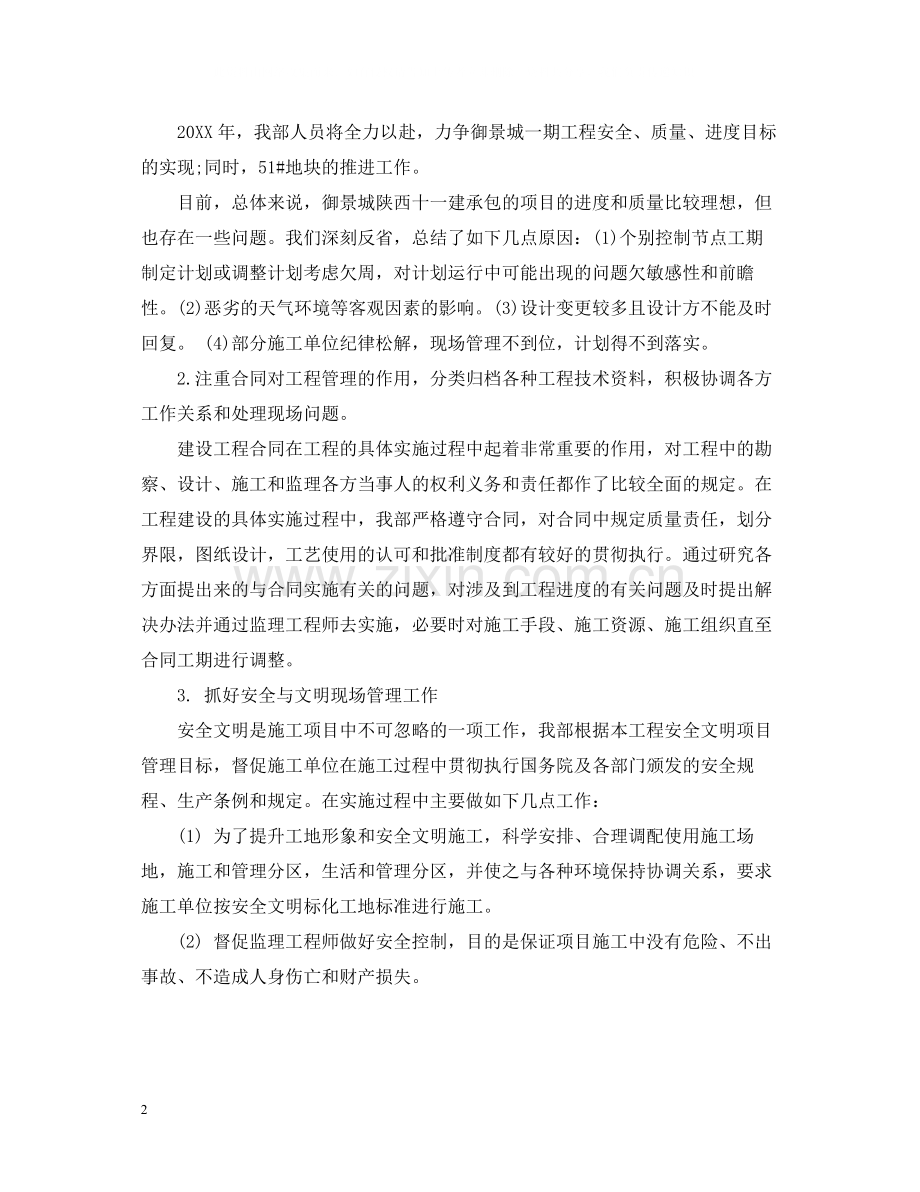 工程管理部门度工作总结.docx_第2页