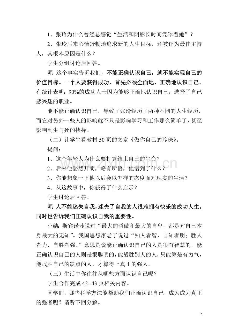 陕教版七年级上册第四课“我的自画像”教学设计.doc_第2页