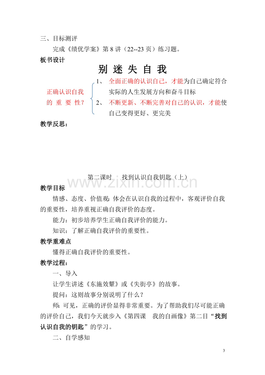 陕教版七年级上册第四课“我的自画像”教学设计.doc_第3页