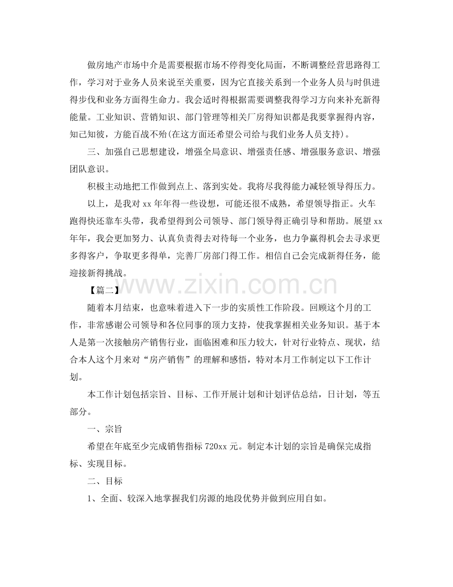 房产经纪人个人工作计划怎么写 .docx_第2页