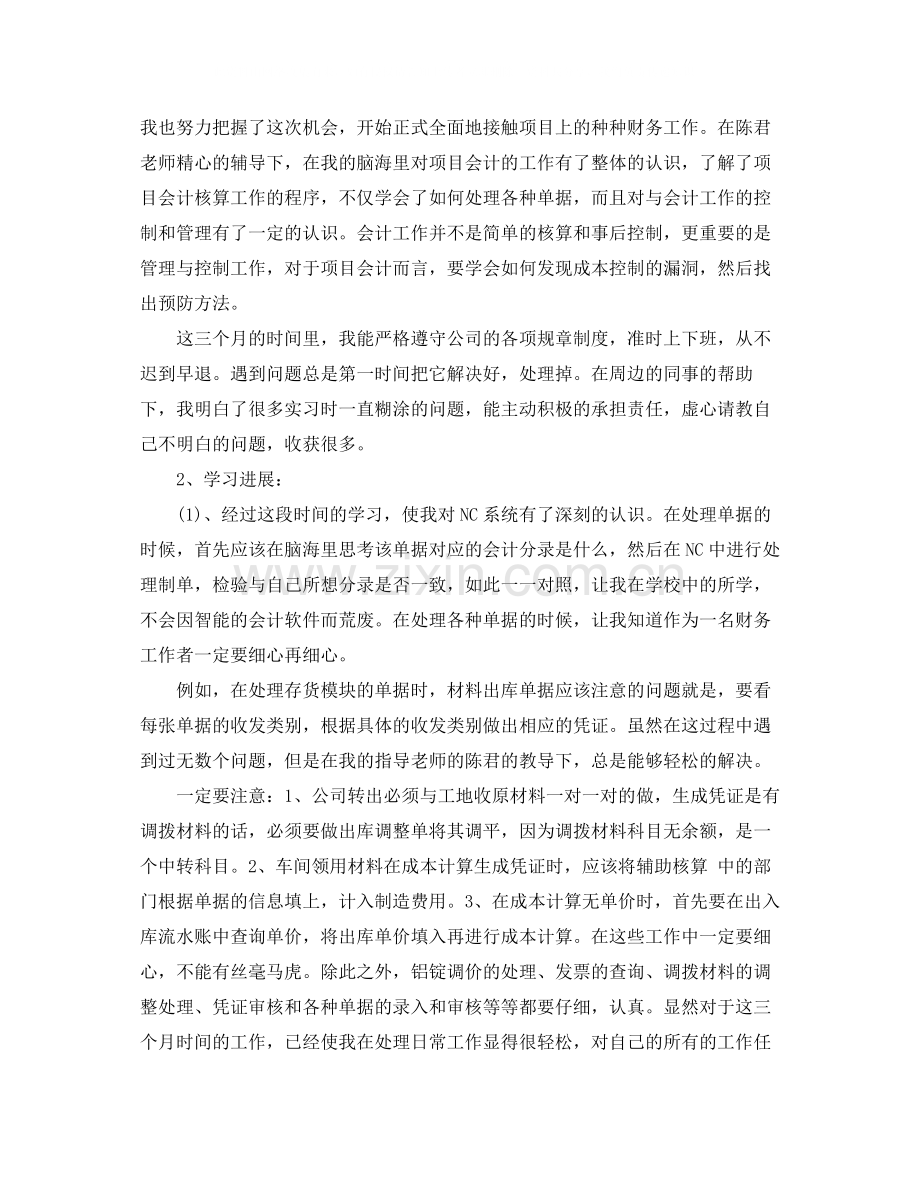 会计试用期转正工作的总结.docx_第3页