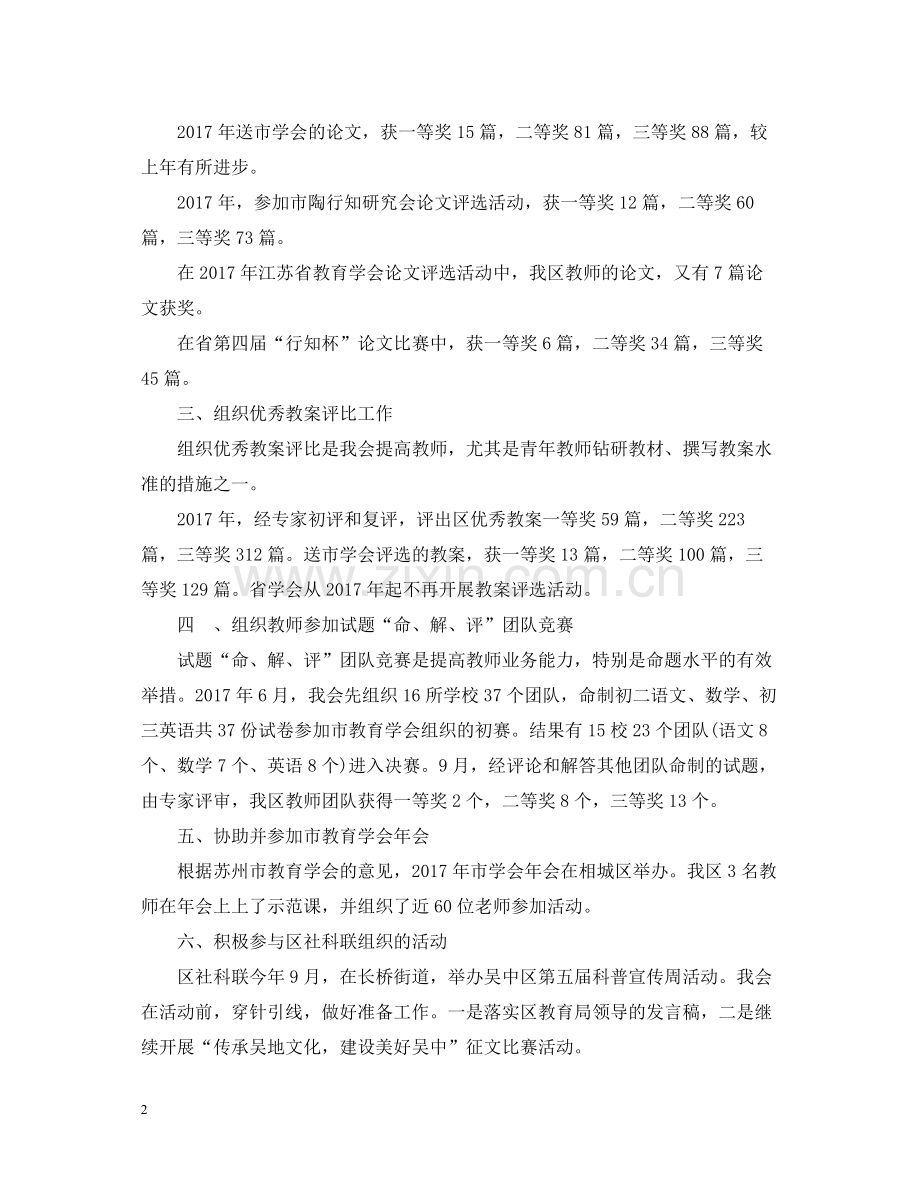 教育科研个人年底工作总结2.docx_第2页