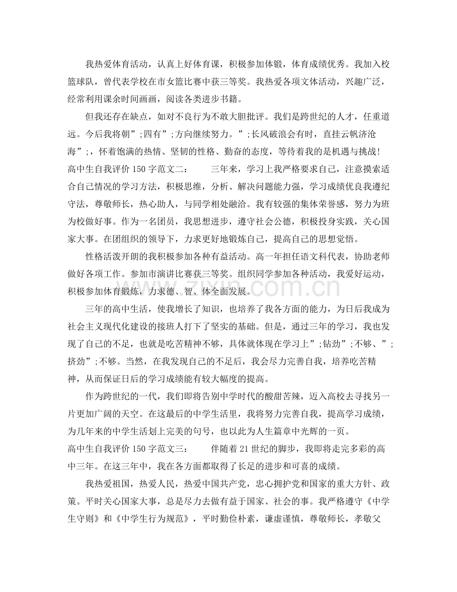 高中生自我评价150字.docx_第2页