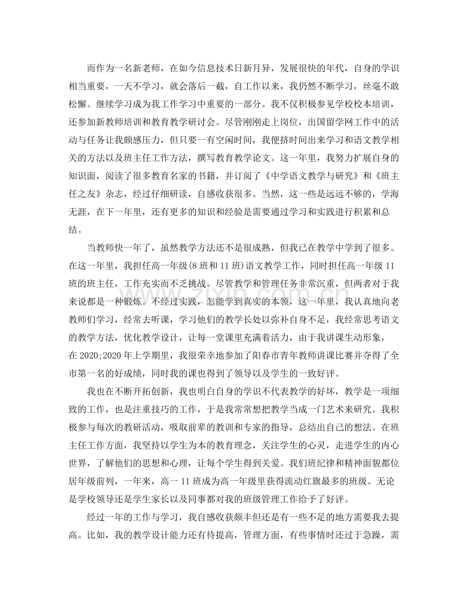 语文骨干教师自我评价.docx_第2页