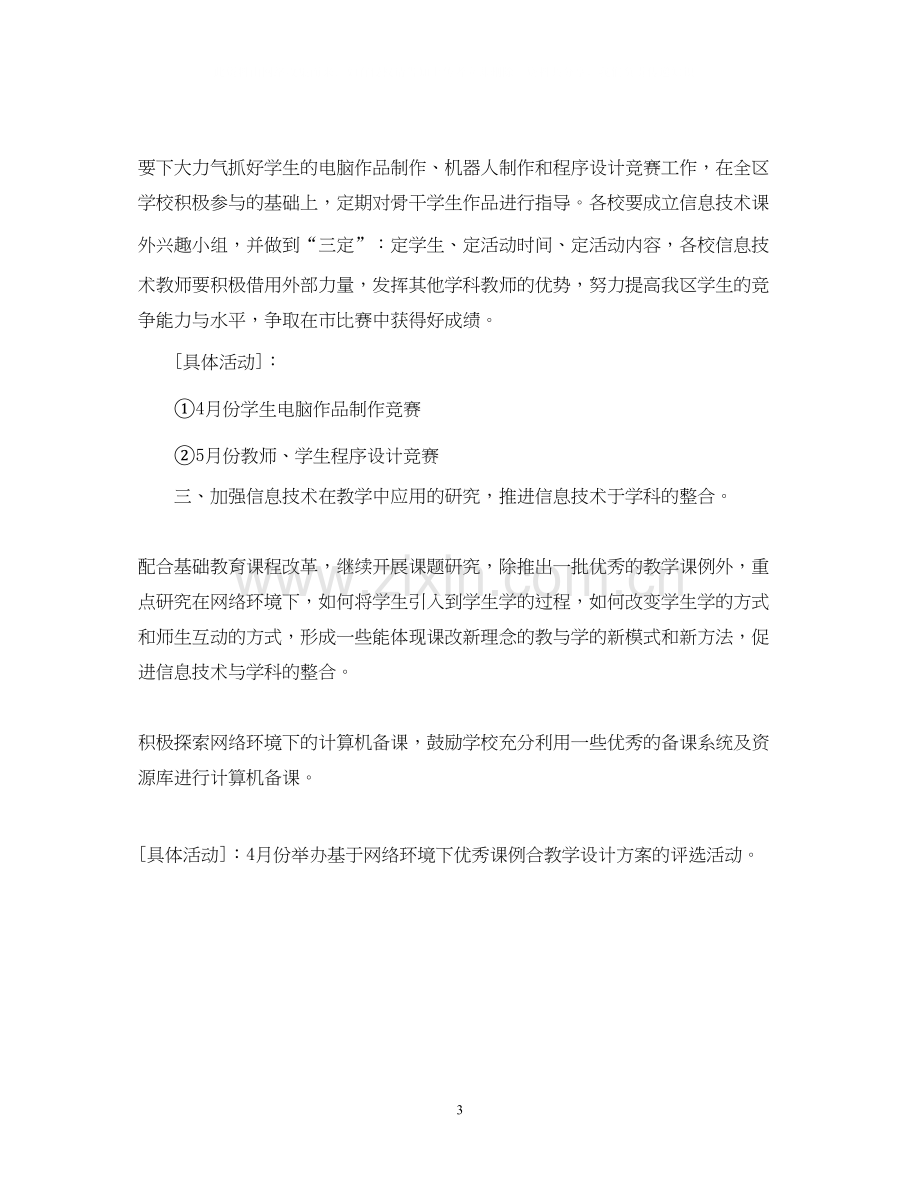 信息技术教学计划.docx_第3页