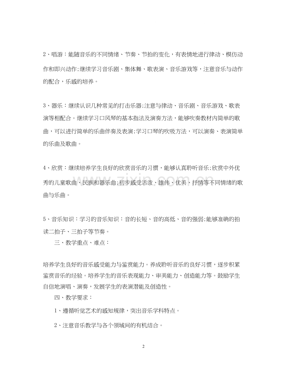 人教版小学一年级上册音乐教学计划.docx_第2页