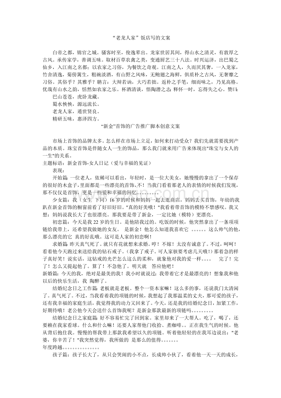 文案与软文集中营经典文案：包涵楼书、商业地产步行街、报广软文、杂志稿、电视脚本、系列软文等各种-基本.doc_第1页